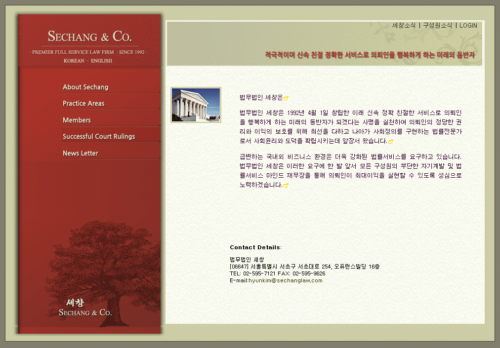 법무법인 세창 (2005)